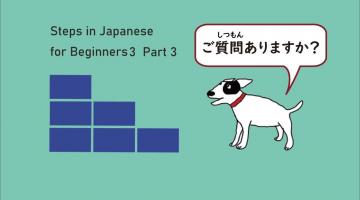 Steps in Japanese for Beginners3 Part3