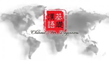 Chinese for Beginners