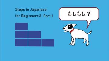 Steps in Japanese for Beginners3 Part1