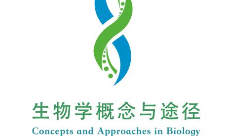 生物学概念与途径 My Mooc